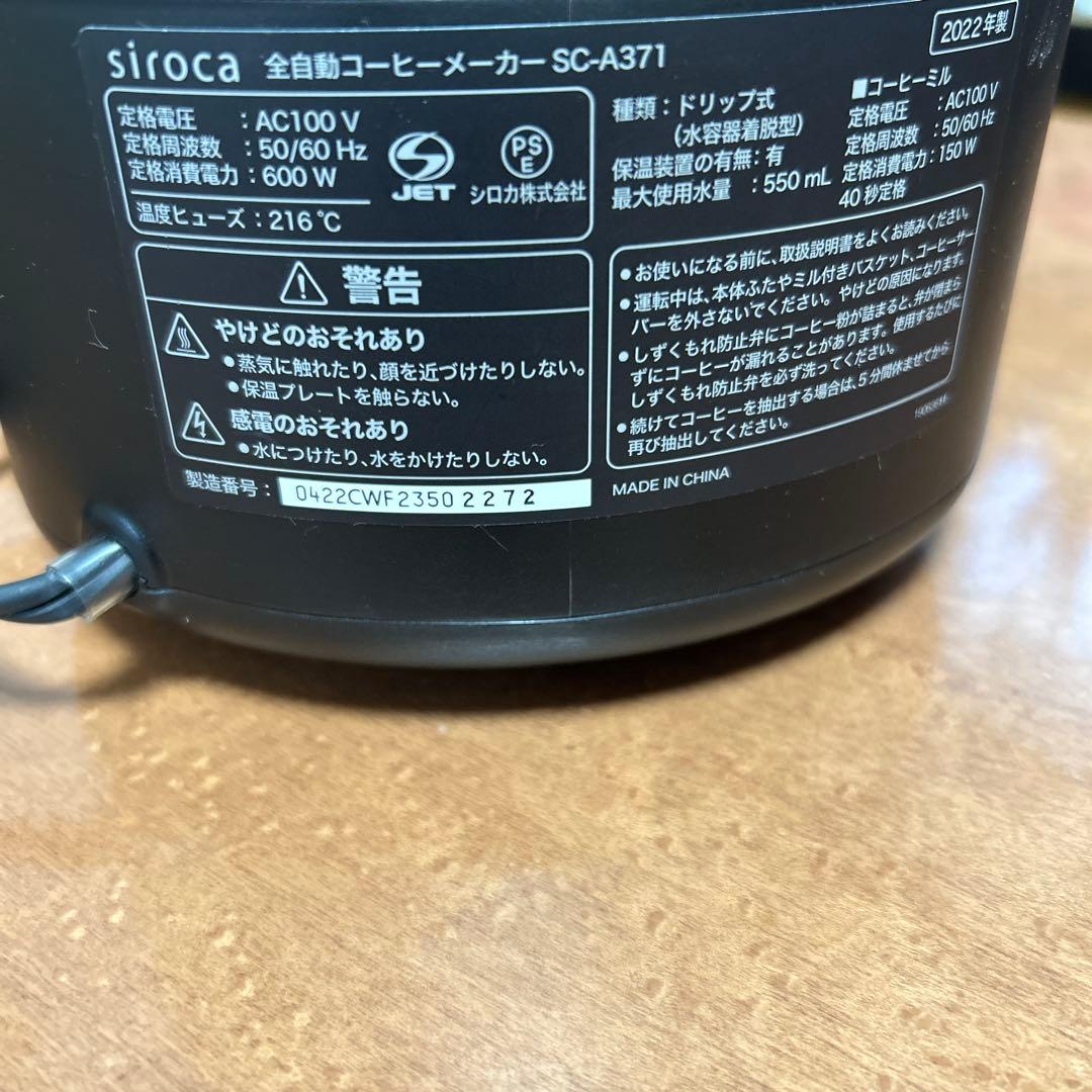 siroca シロカ 全自動コーヒーメーカー