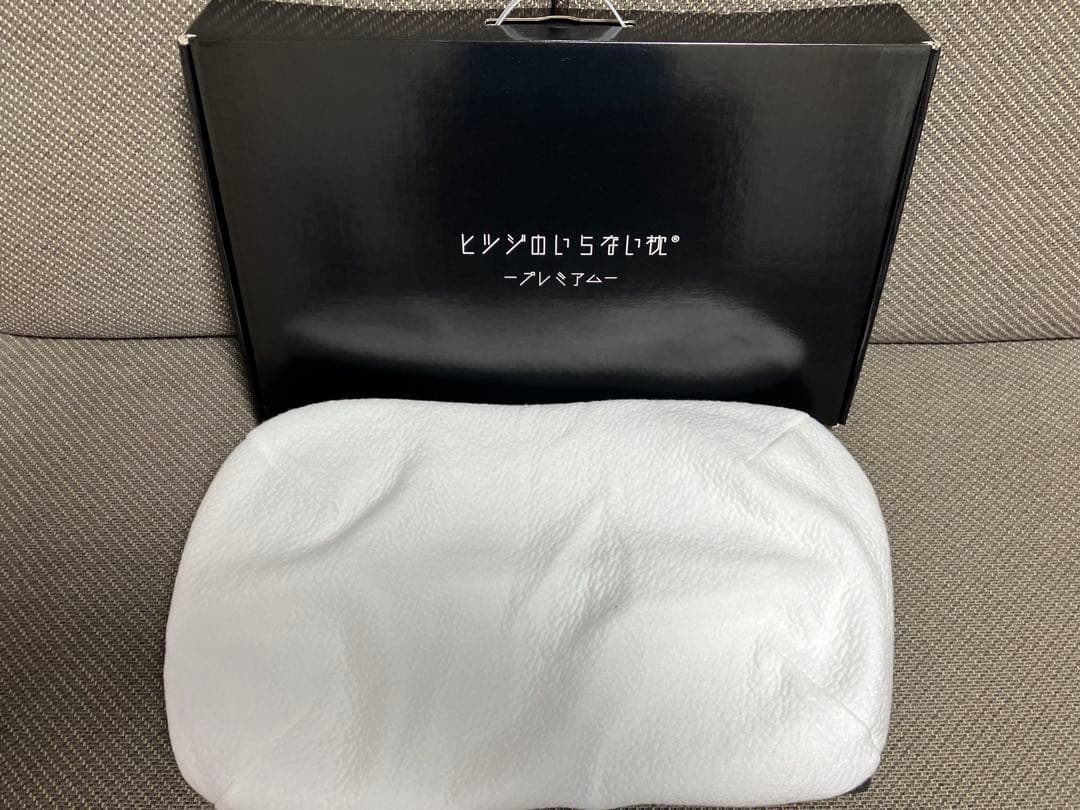 ヒツジのいらない枕「プレミアム」（テンセル枕カバー・外箱付）【美品】