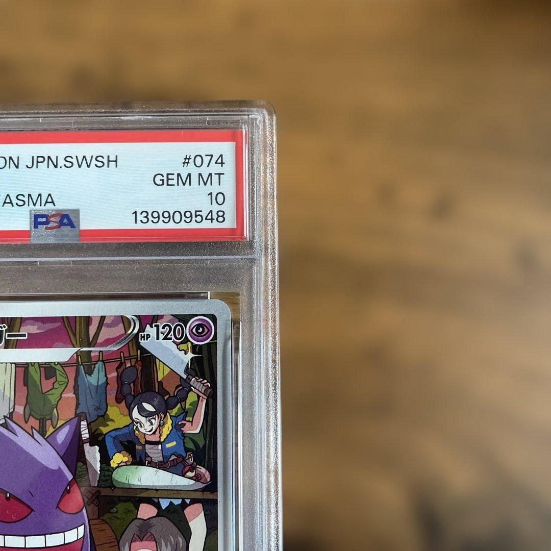 PSA10 ゲンガー CHR s10a 074/071 ダークファンタズマ