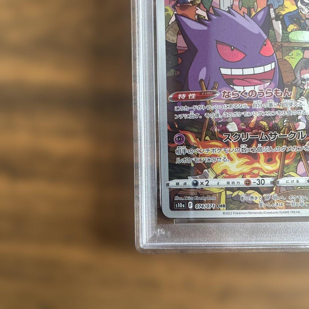 PSA10 ゲンガー CHR s10a 074/071 ダークファンタズマ