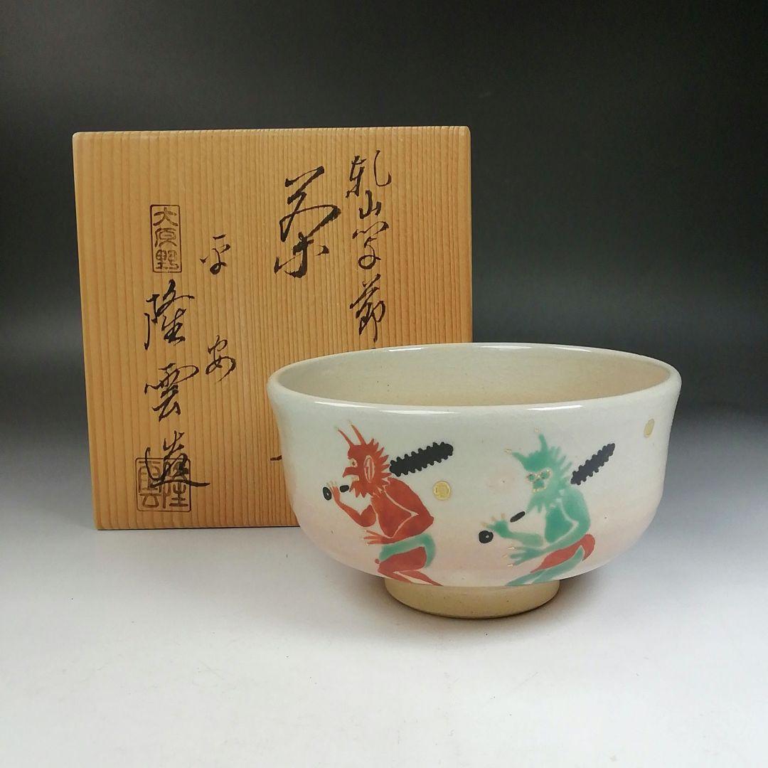 Ｗ１６５　茶碗　『乾山写　節分ノ絵』『伊藤隆雲 造』　共箱　抹茶碗　茶道具