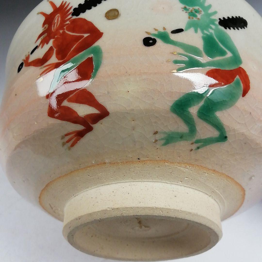 Ｗ１６５　茶碗　『乾山写　節分ノ絵』『伊藤隆雲 造』　共箱　抹茶碗　茶道具