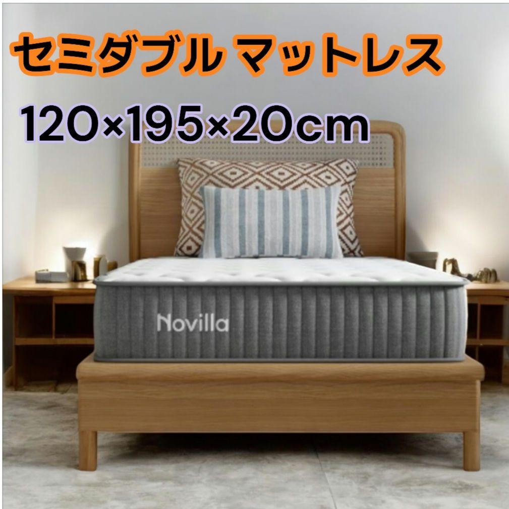 ❤限定値下げ✨️ セミダブルマットレス 高反発 120x195x20cm コイル