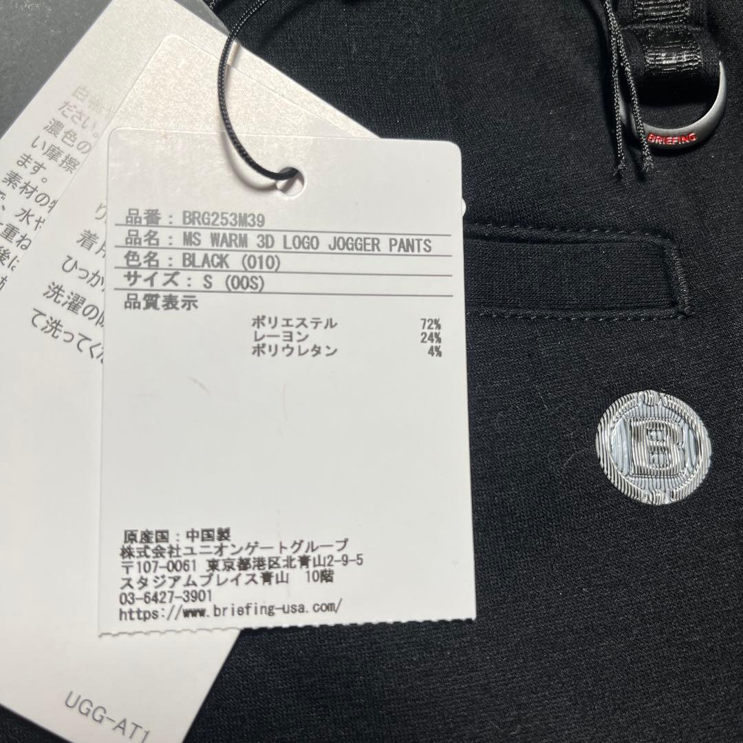 ブリーフィング　ウォーム　3Dロゴ　ジョガーパンツ