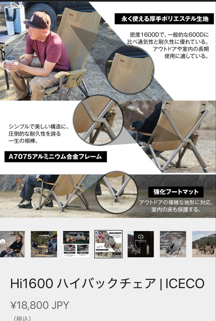 ICECO (アイスコ) ハイバック キャンプチェア 高耐久 折りたたみ椅子