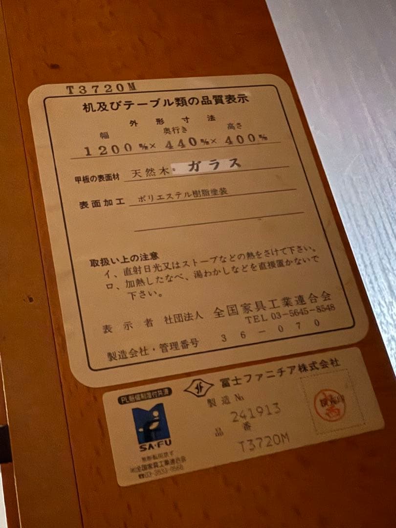 『FUJIFURNTURE』富士ファニチア ガラステーブル