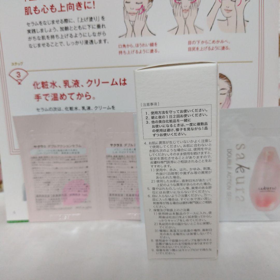 サクラエ ダブルアクションセラムリフィル33mlとセラムパウチ１ml☓４包付き