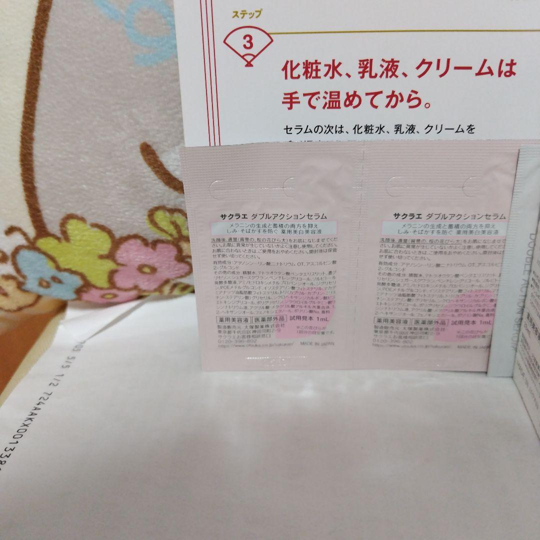 サクラエ ダブルアクションセラムリフィル33mlとセラムパウチ１ml☓４包付き