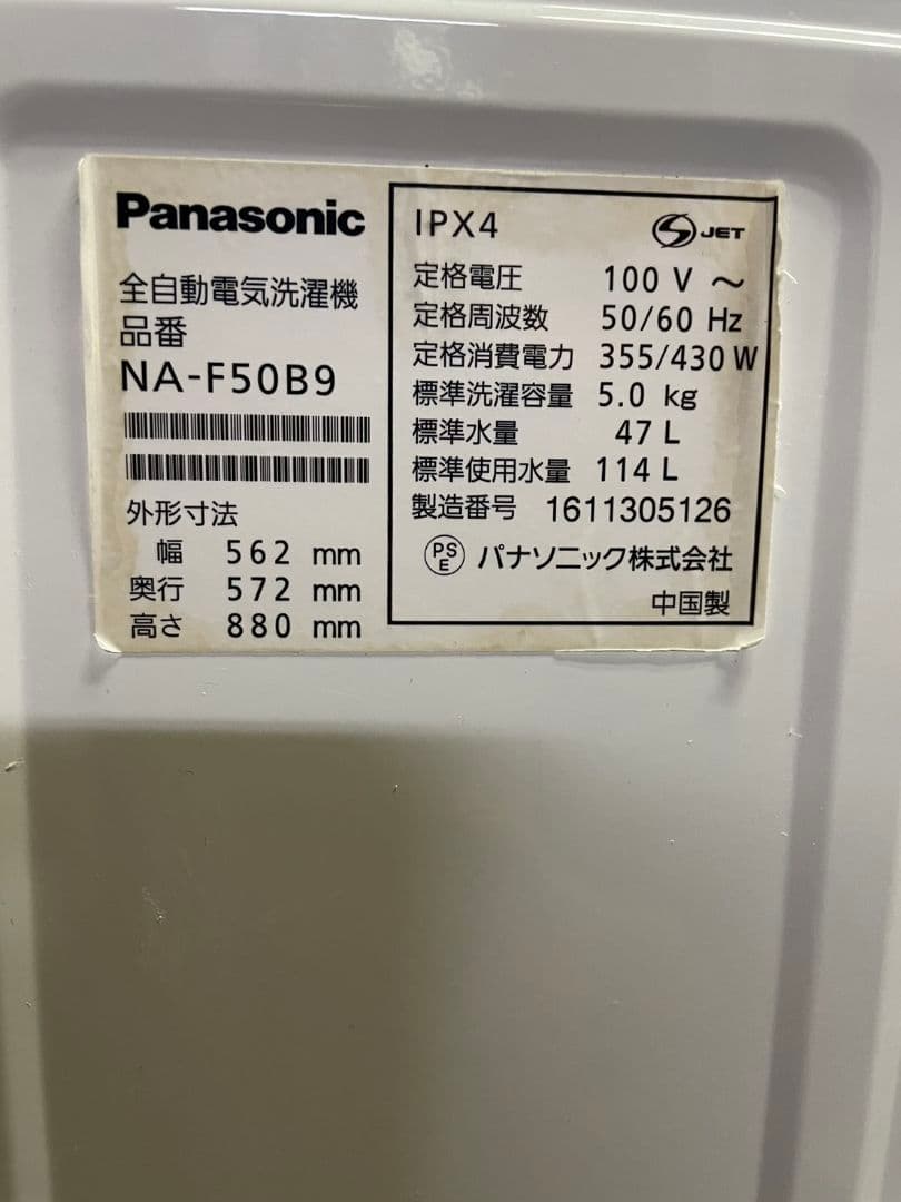 【全国送料無料】Panasonic 縦型洗濯機 NA-F50B9