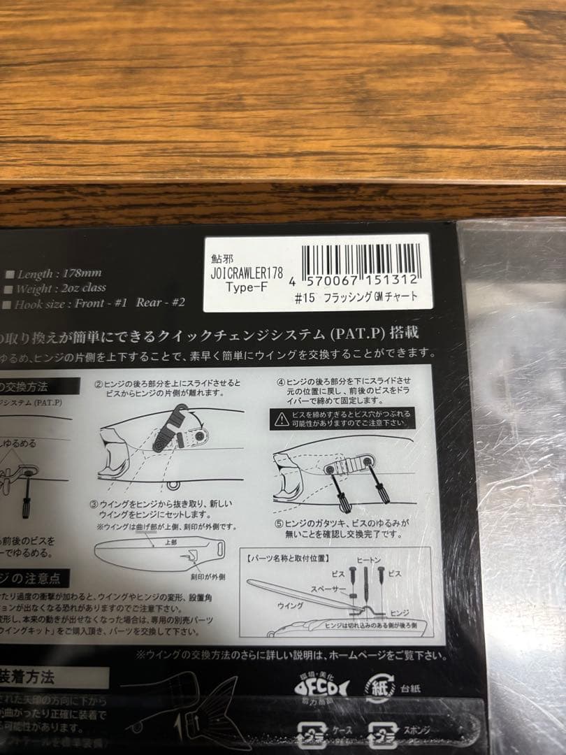 ジョイクローラー178 2個セット
