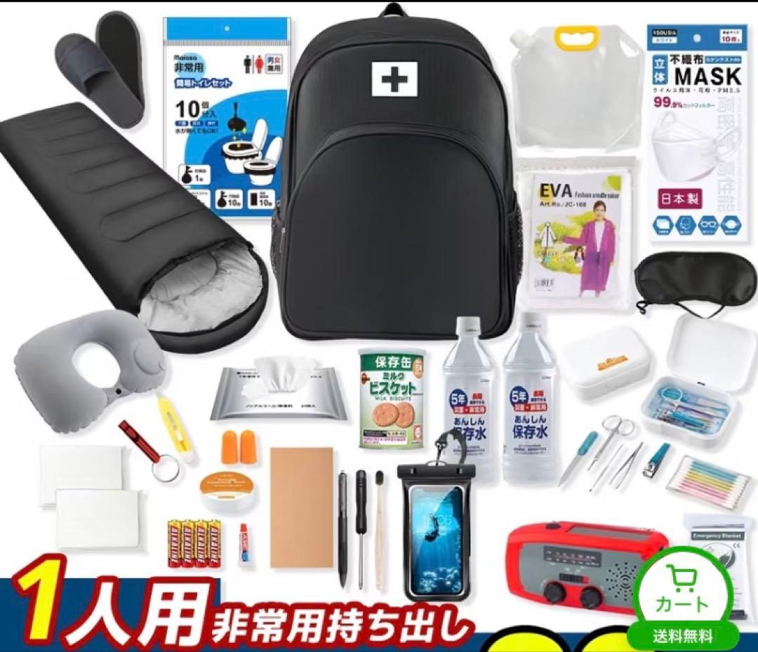 非常用持ち出しセット 32点