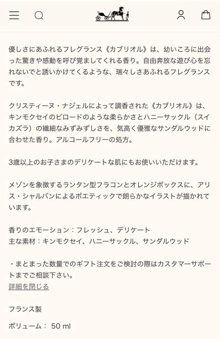 エルメス　ガブリオル　オードゥサントゥール　香水