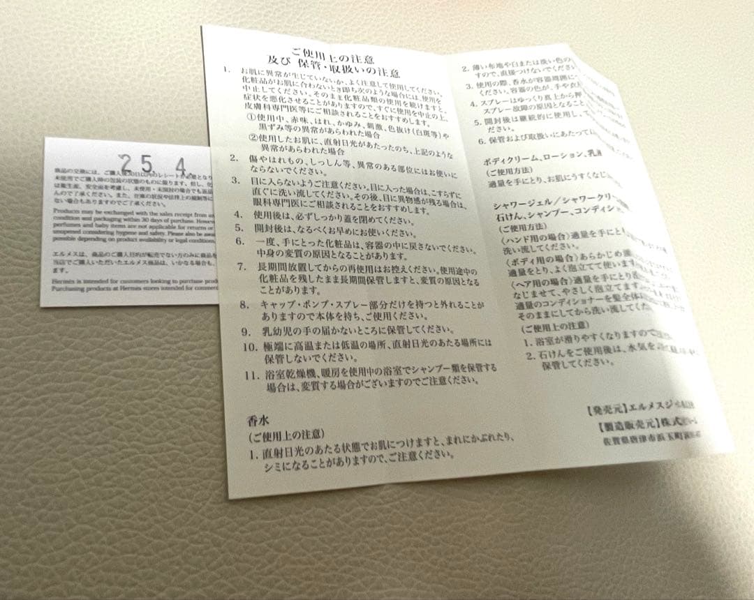 エルメス　ガブリオル　オードゥサントゥール　香水