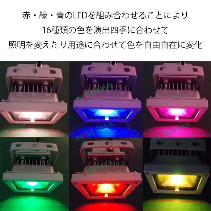 3台-10W LED投光器RGB リモコン付き 調光調節 広角イルミネーション