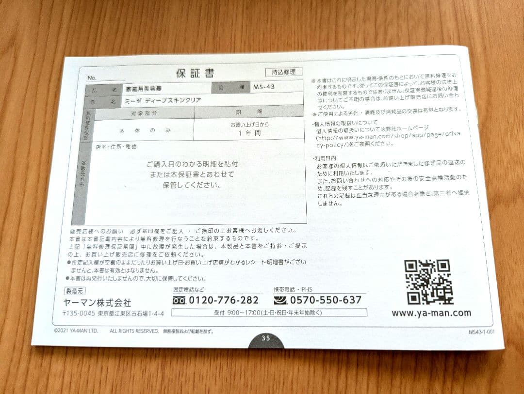 【未使用】 ミーゼ 　ディープスキンクリア　MS-43P　ピンク　防滴ピーリング