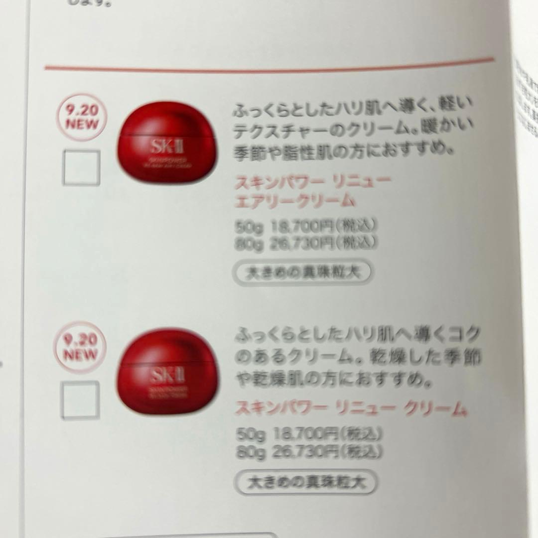 SK２スキンパワーリニュークリーム50g+ミニサンプルアイクリーム+化粧水