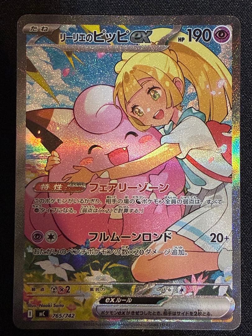 ポケモンカード リーリエのピッピex スタートデッキ100