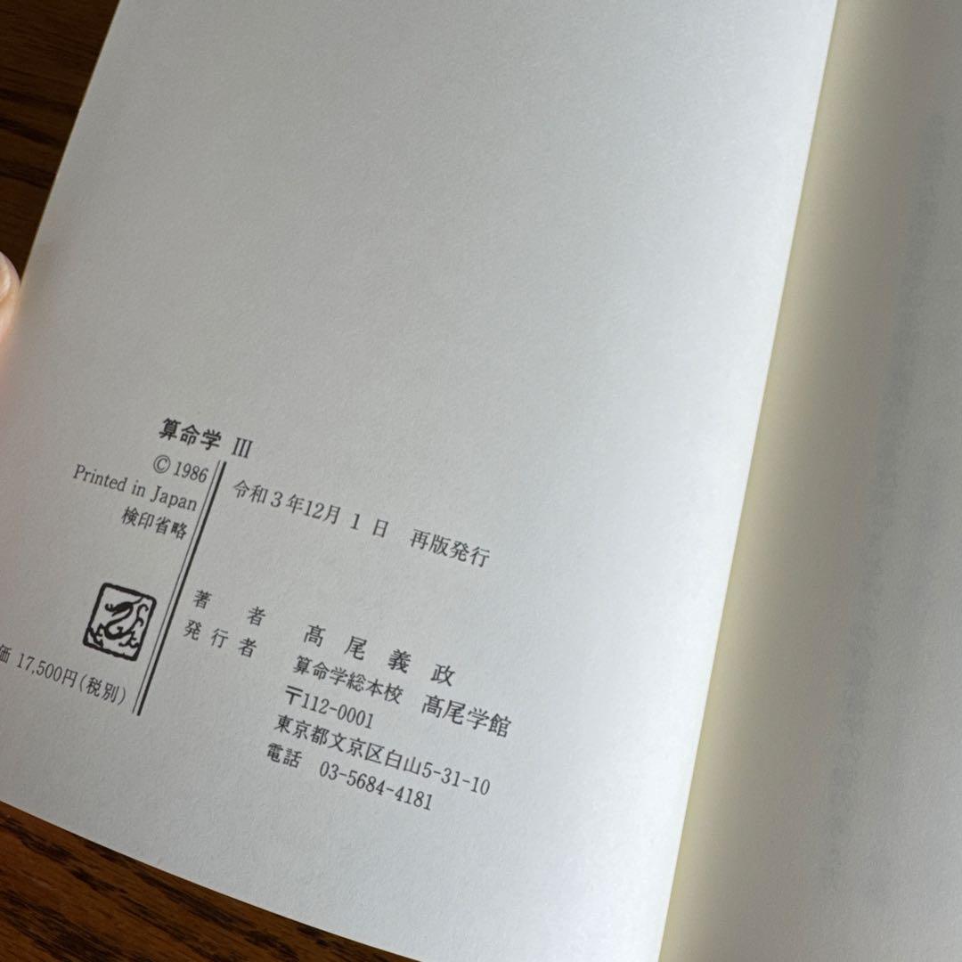 算命学 III