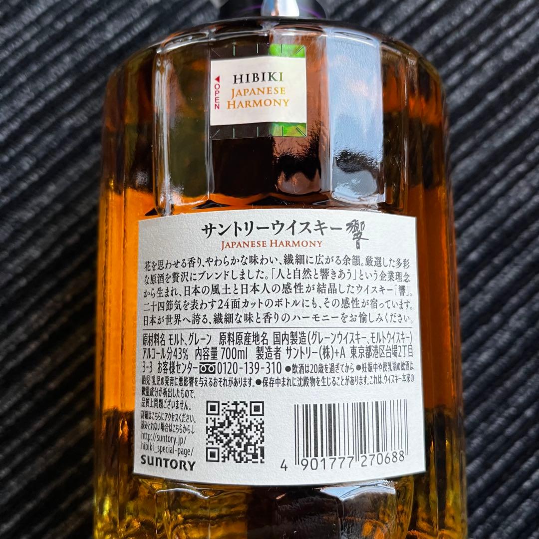 響　ジャパニーズハーモニー Japanese Harmony 700ml 箱入り