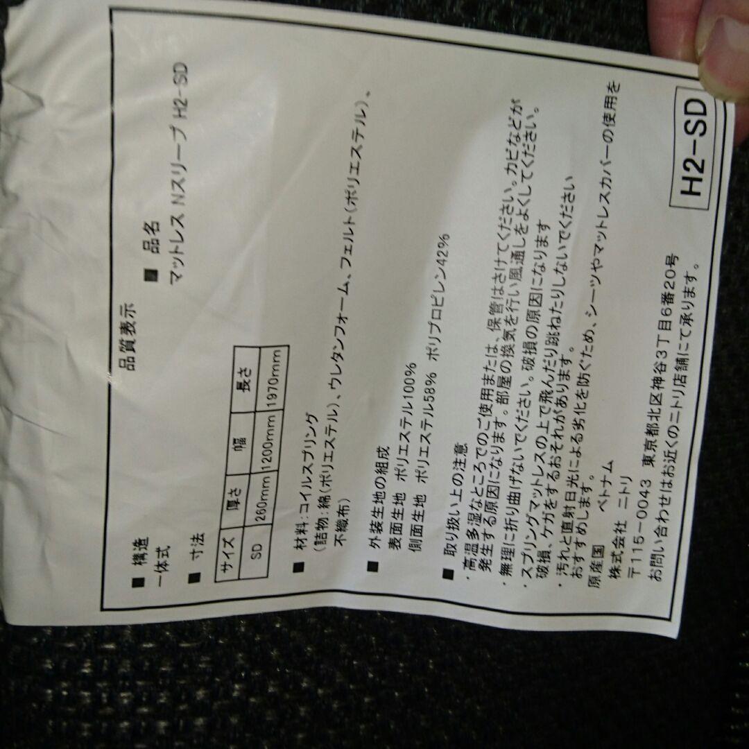 N―SLEEP   H2-SD