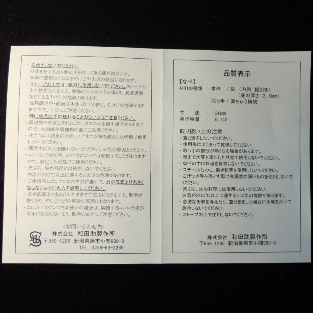 銅鍋 厚3mm 径30cm 深型＆テーパー型 ２点まとめて 和田助製作所 未使用