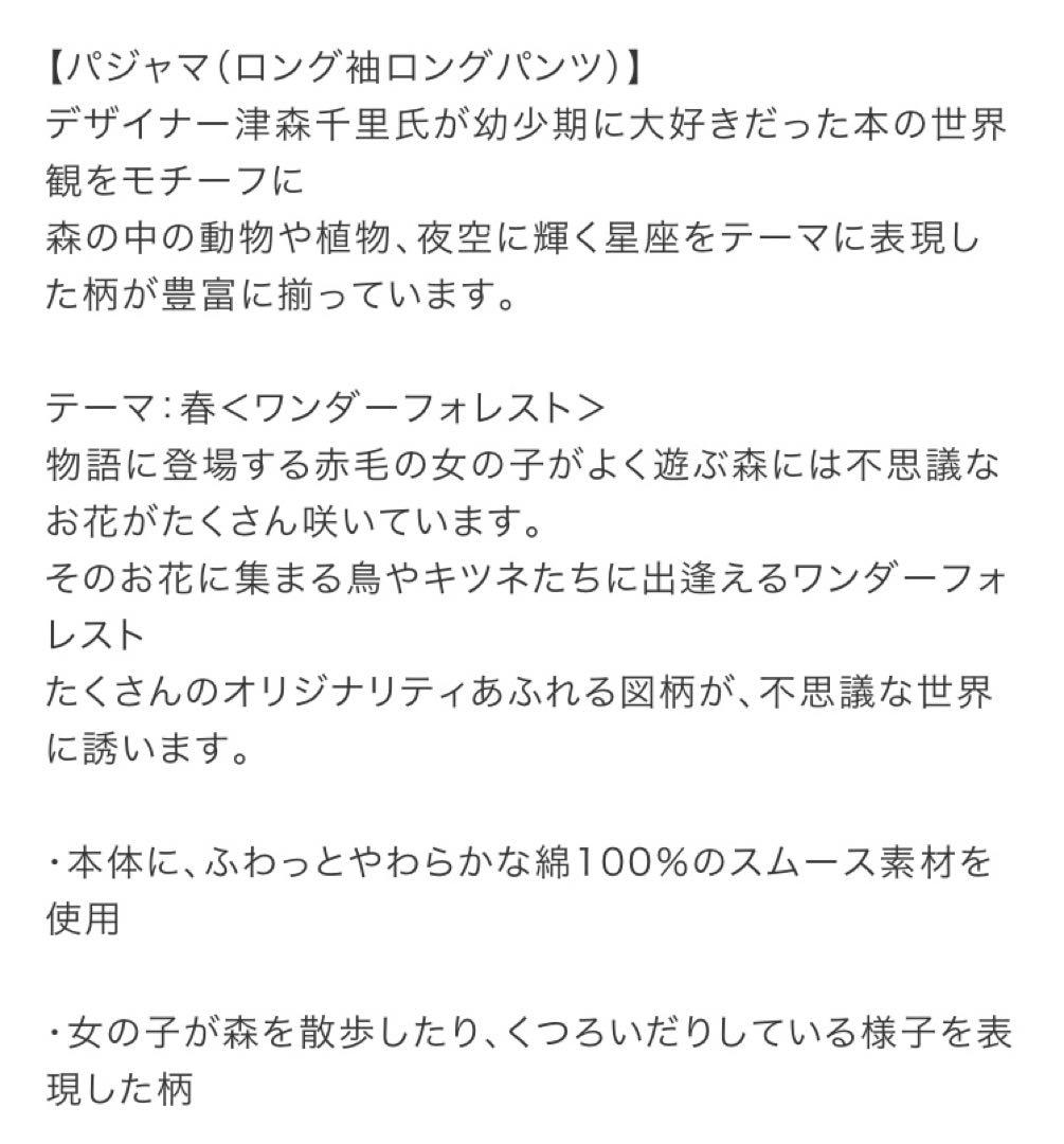 ツモリチサトスリープ　2025新作パジャマ　ワンダーフォレスト(ピンク/4L)
