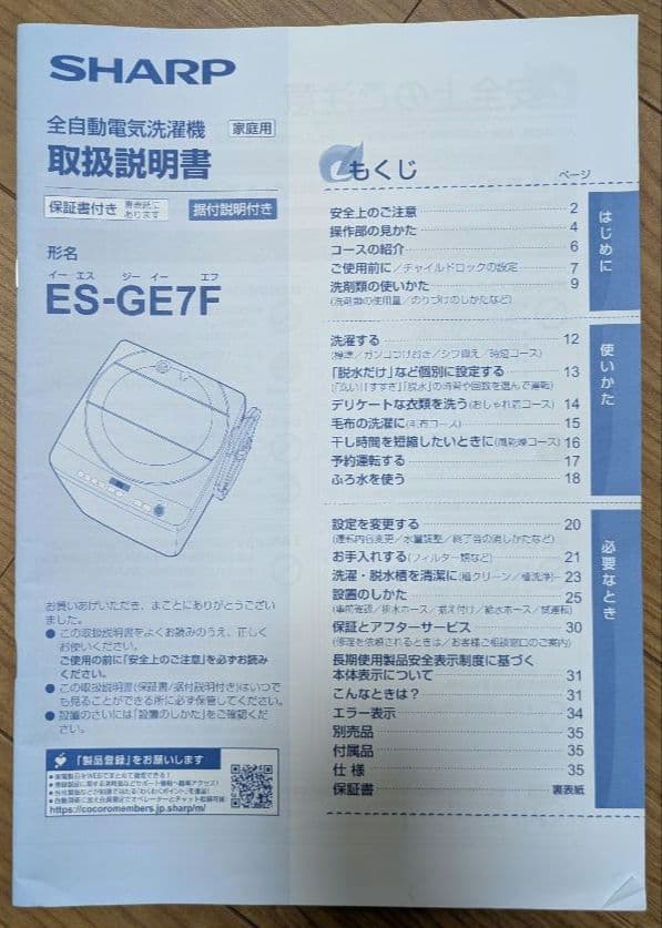 シャープ 縦型洗濯機 7kg