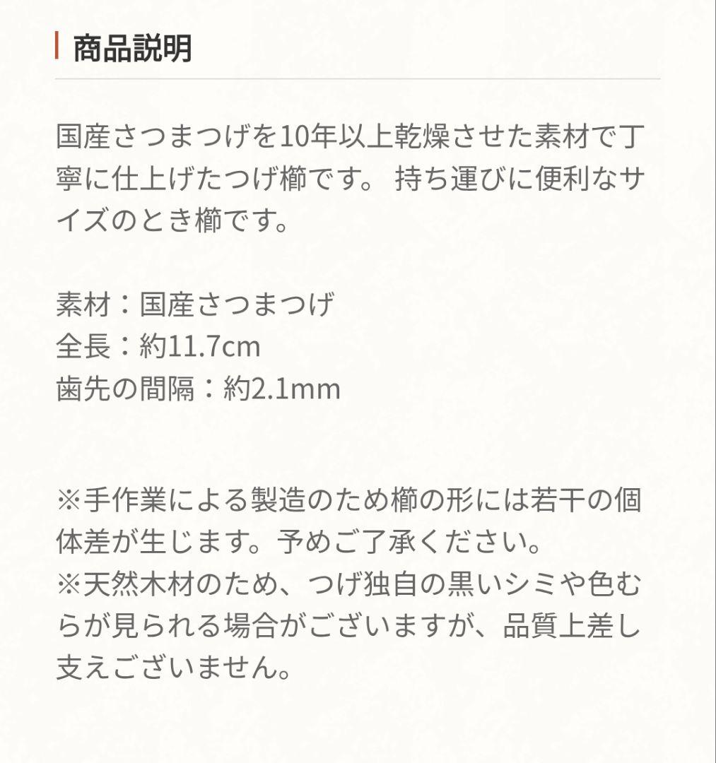 京都十三や 極上国産本つげ4寸とき櫛(細歯)
