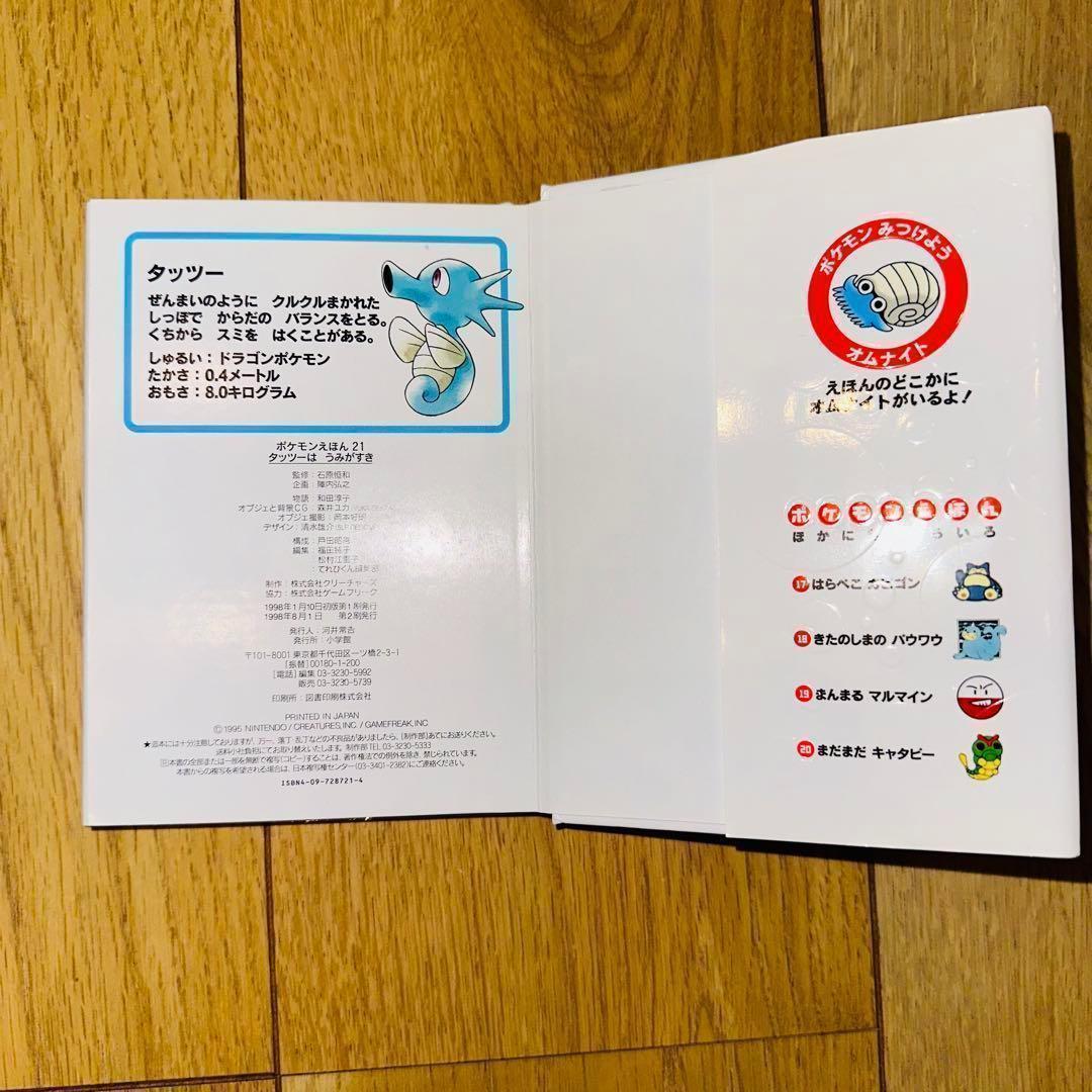 ポケモンえほん タッツーはうみがすき 希少な初版本！ 絶版品！