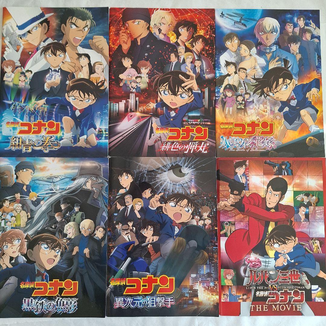 『名探偵コナン』 劇場版パンフレットセット