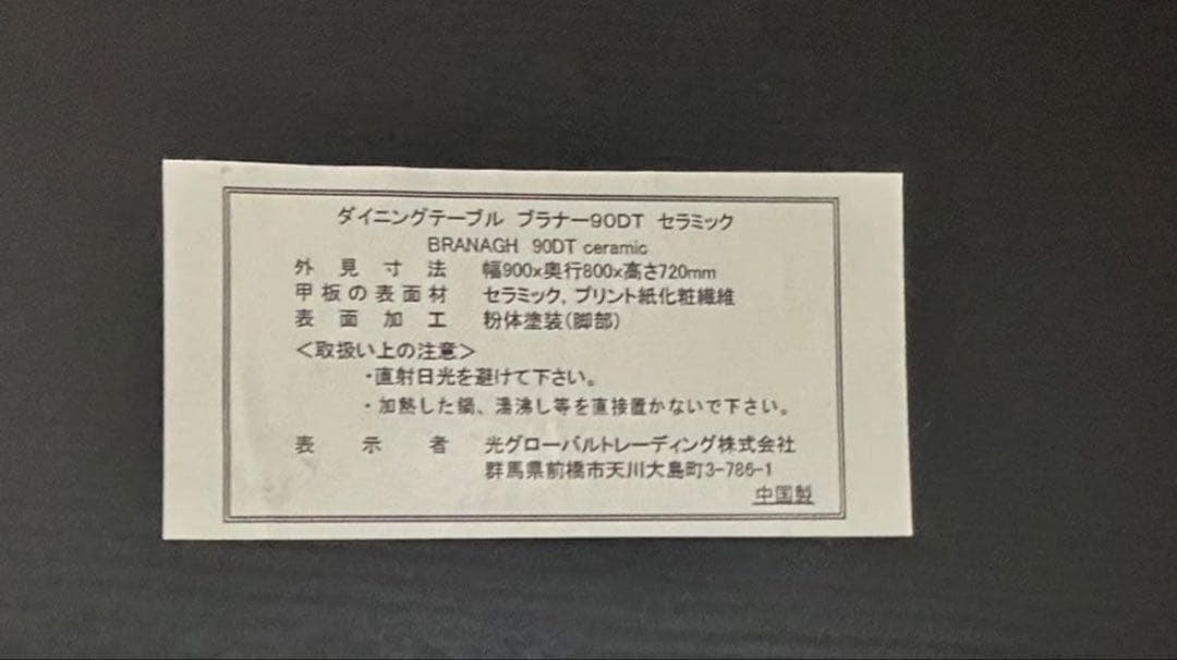 東京インテリア セラミックダイニングテーブル