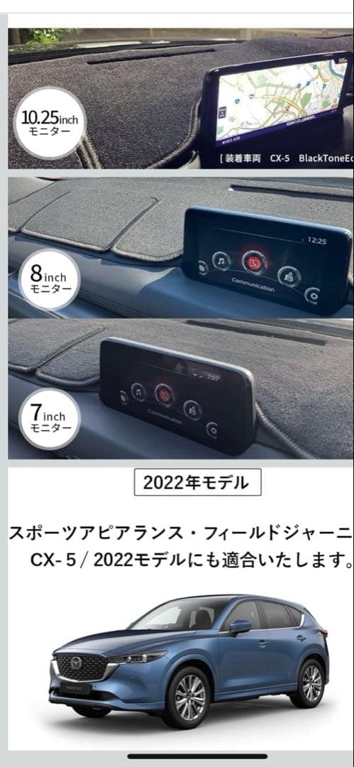 マツダ CX-5 KF系 CX-8 KG系 Sunland ダッシュボードマット