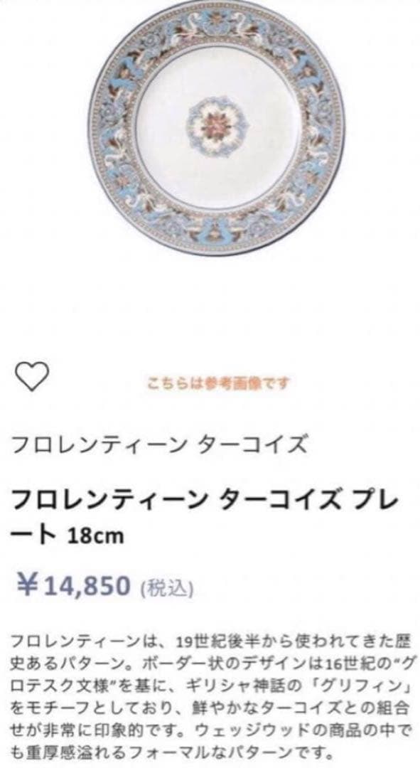 ウェッジウッドフロレンティーンターコイズプレート4枚17.5cm黒壺未使用近美品