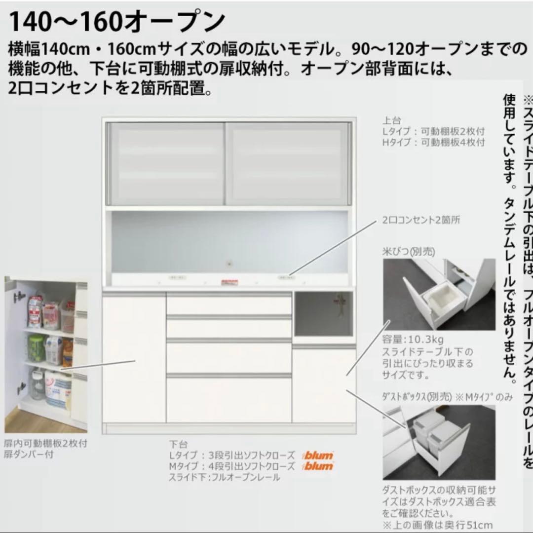 パモウナ　キッチンボード 140LMS