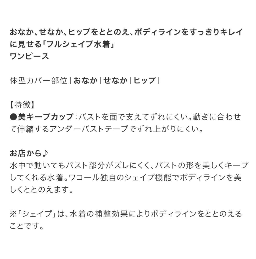 お値下げ　ワコールスイムウェア11号　新品