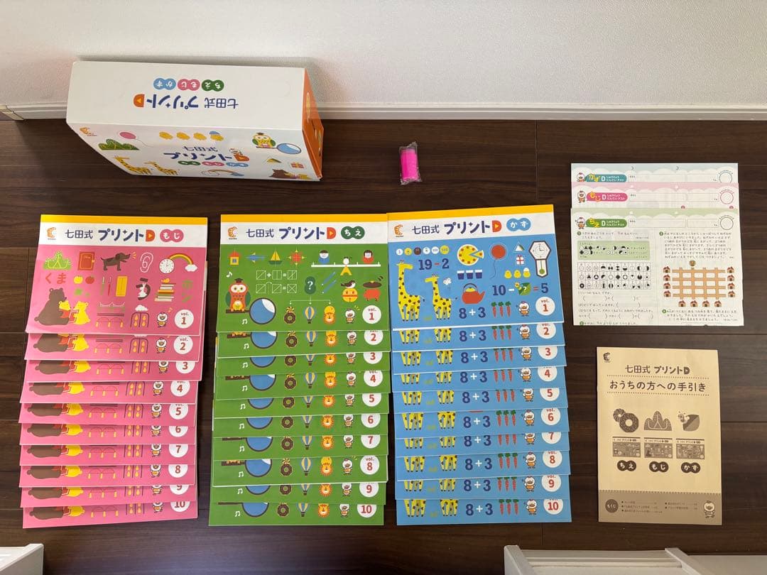 七田式プリントD
