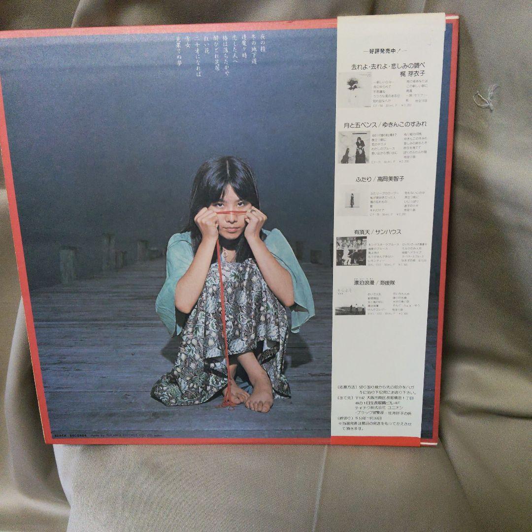 帯付LP 萬花鏡 佐井好子 BAL-1003 デビュー・アルバム