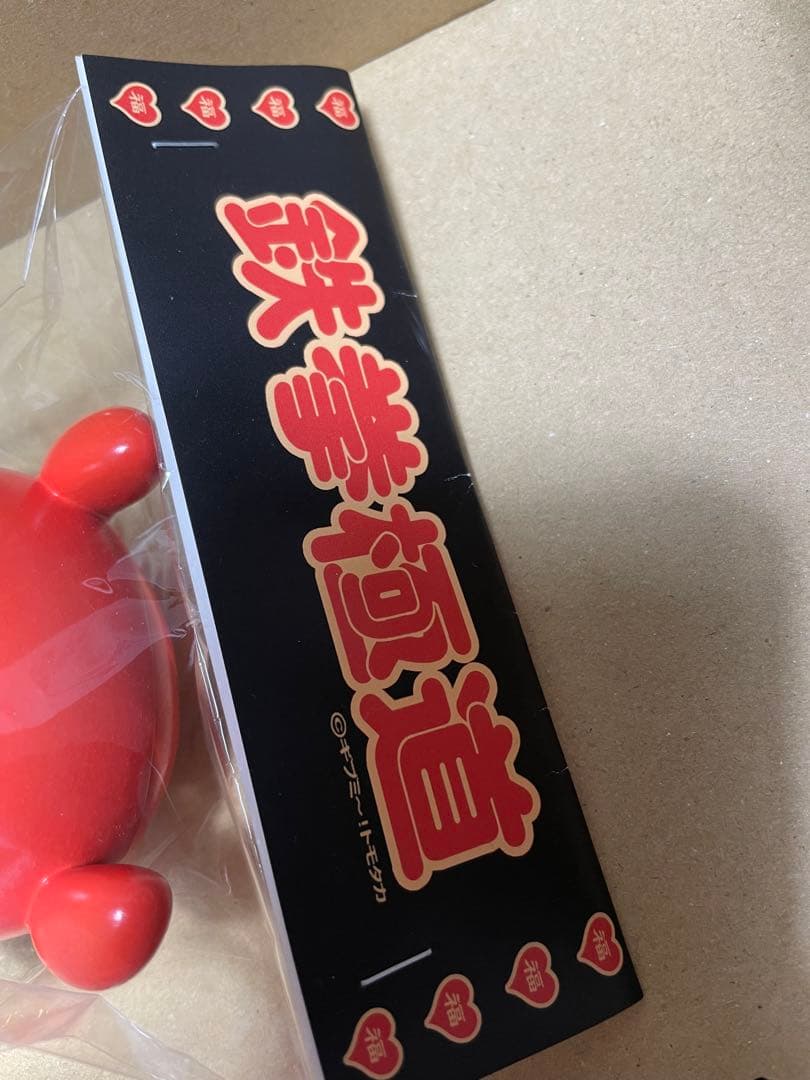 ステゴロ 鉄拳極道 ギブミートモタカ ギブミ〜！トモタカ ソフビ フィギュア