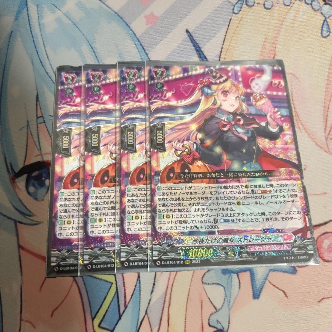 カードファイトヴァンガード　今夜だけの魔女ストレージャ