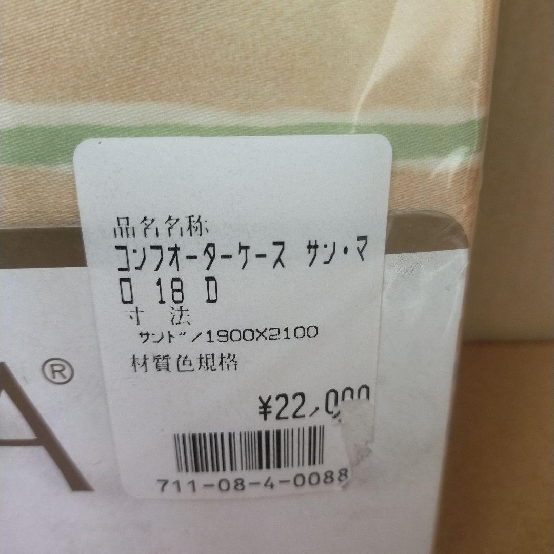 未使用未開封 ESTELLAコンフォーターケース サンマロ 190x210cm