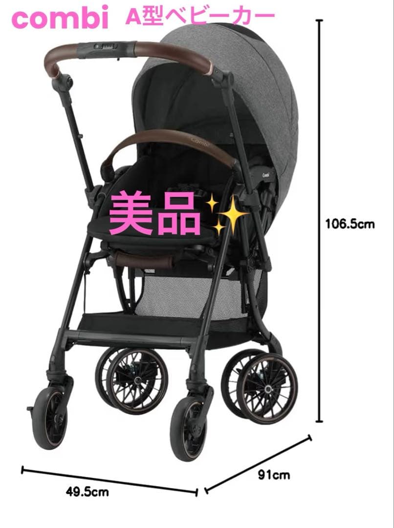 Combi ベビーカー スゴカル Switchi AS アッシュグレー　A型