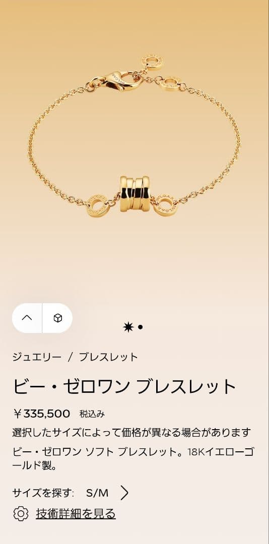 ブルガリ B-zero1 ビーゼロワン ブレスレット YG