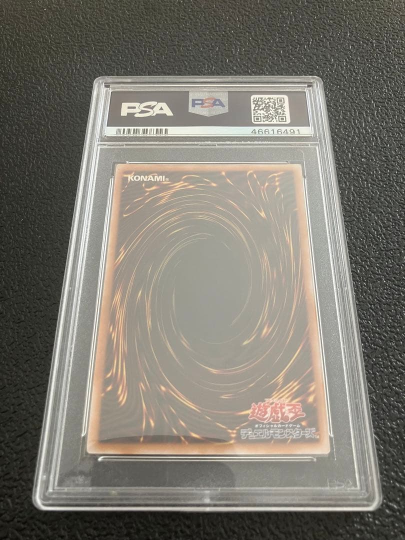 青眼の白龍 レリーフ　アルティメットレア　レリブル　SM-51 PSA9