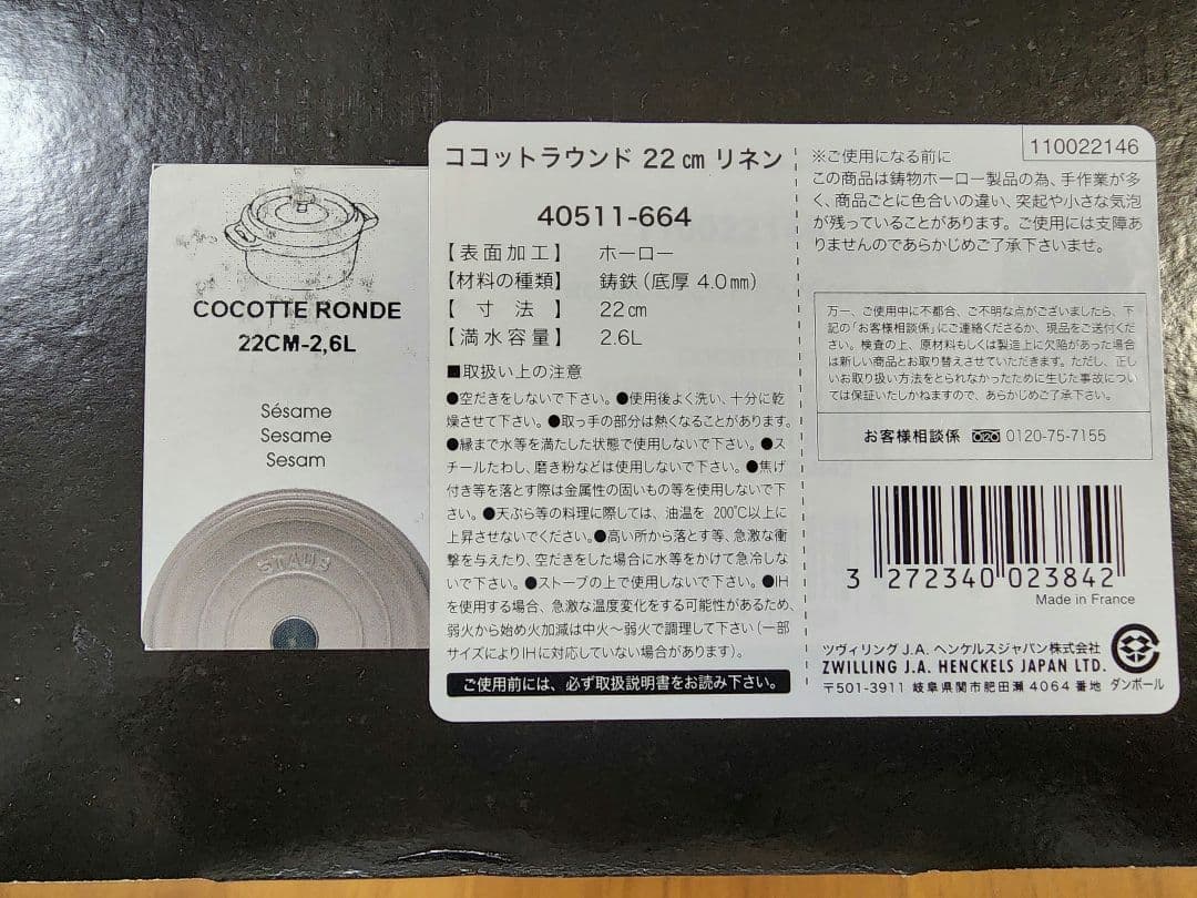 【新品未使用】staub ストウブ ココットラウンド 22cm リネン