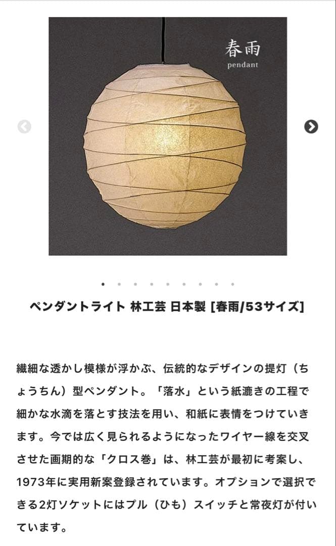 ペンダントライト 春雨 53サイズ ホワイト　【林工芸 和風ペンダントライト】