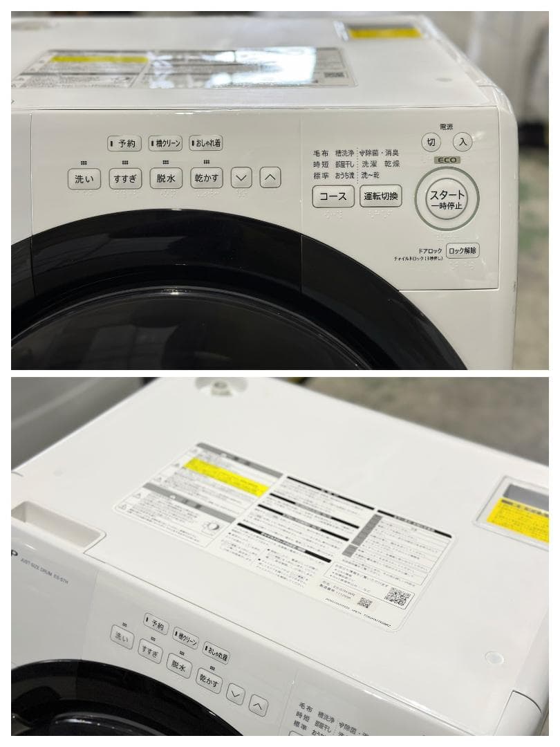 シャープ ドラム式洗濯乾燥機 ES-S7H-WR 7.0/3.5kg 23年製