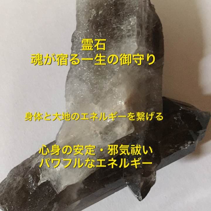 霊石 一点物 魂が宿る石 一生の御守り 心身の安定・邪気祓い・パワーを… #占い