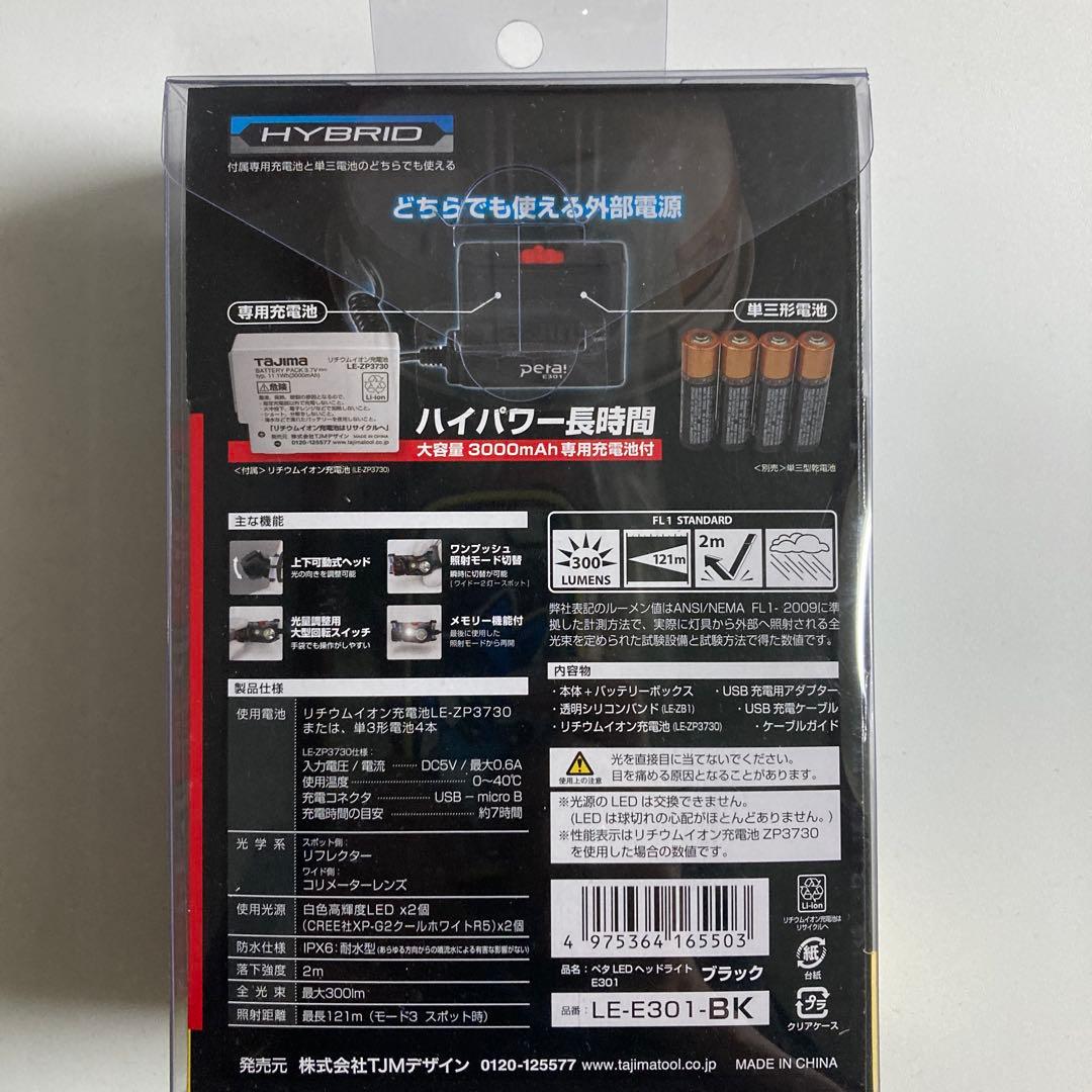 タジマ　ペタLEDヘッドライト　E301　ブラック　LE-E301-BK