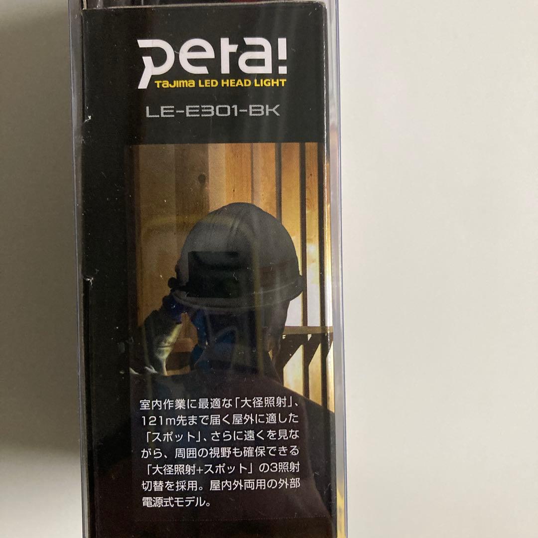 タジマ　ペタLEDヘッドライト　E301　ブラック　LE-E301-BK
