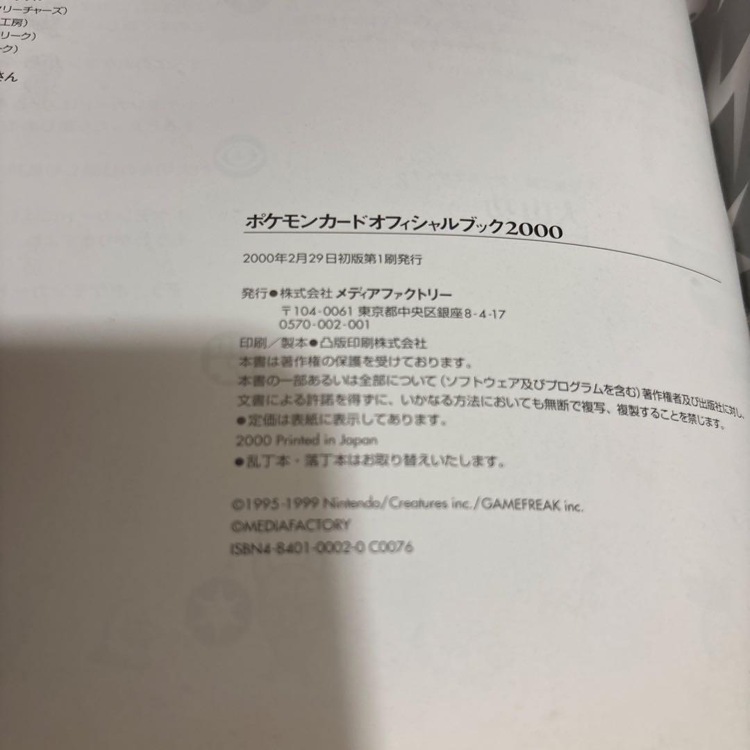 ポケモンカード　オフィシャルブック　2000